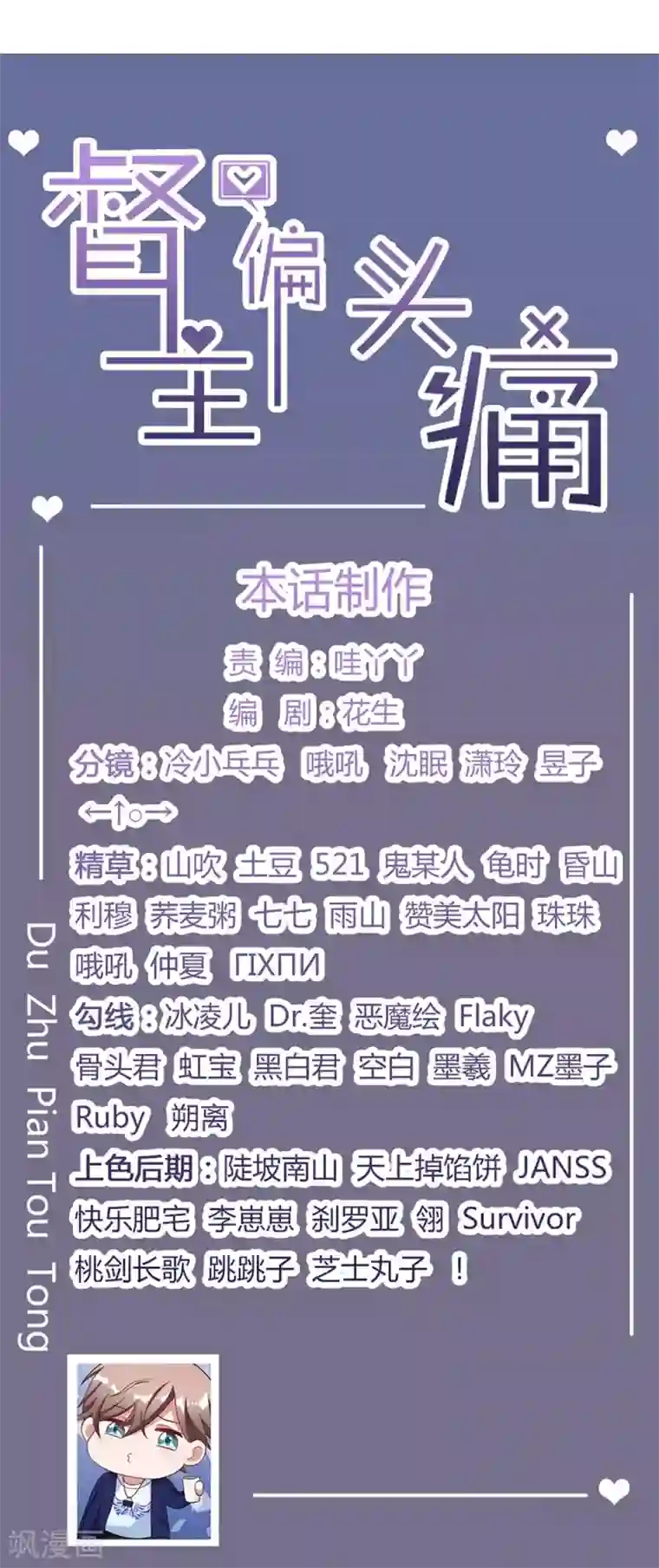 督主偏头痛第25话