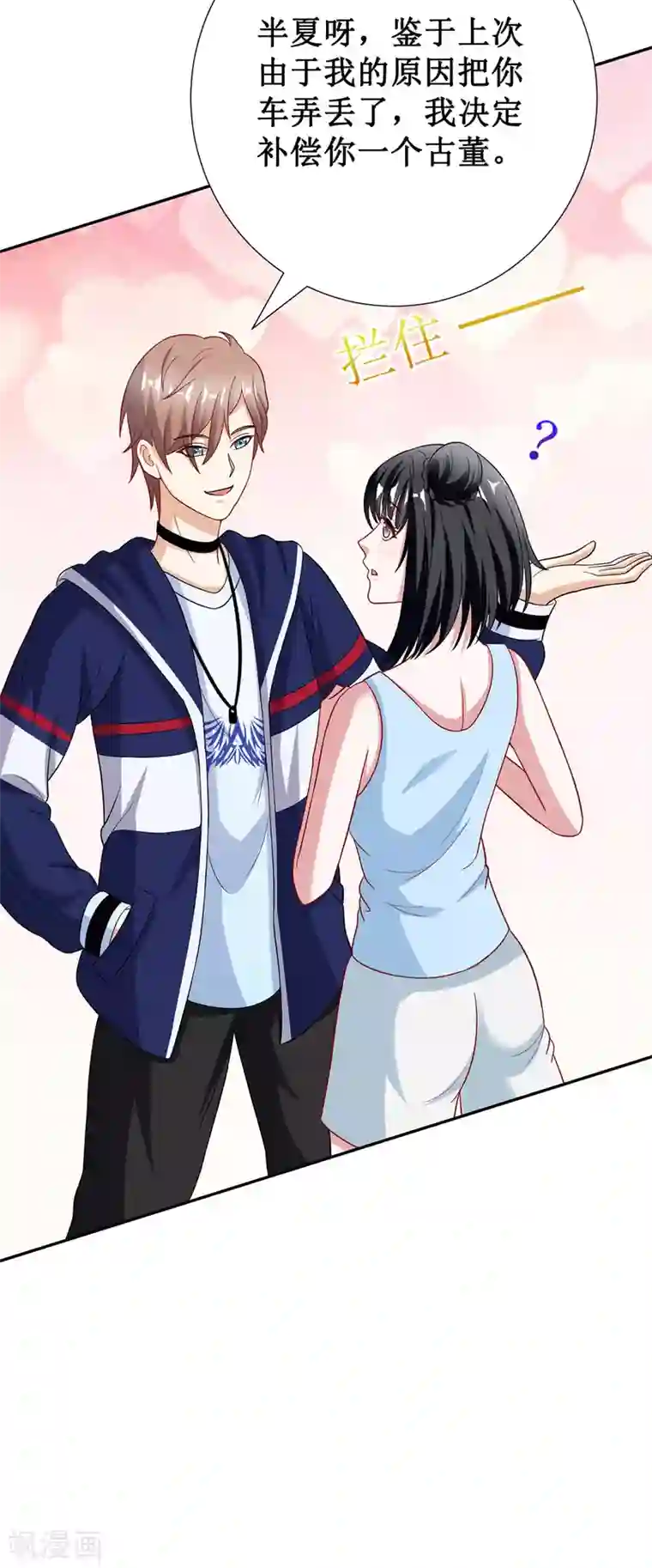 督主偏头痛第26话