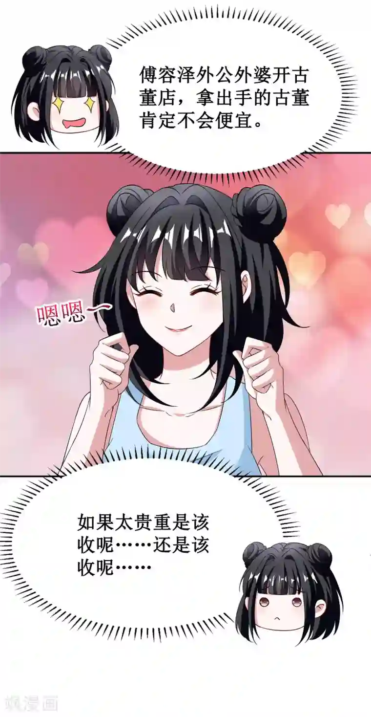 督主偏头痛第26话