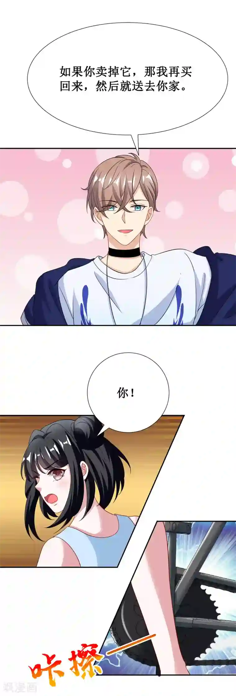 督主偏头痛第26话