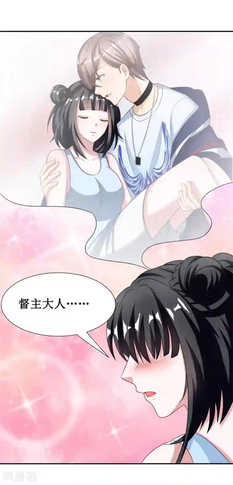 督主偏头痛第26话