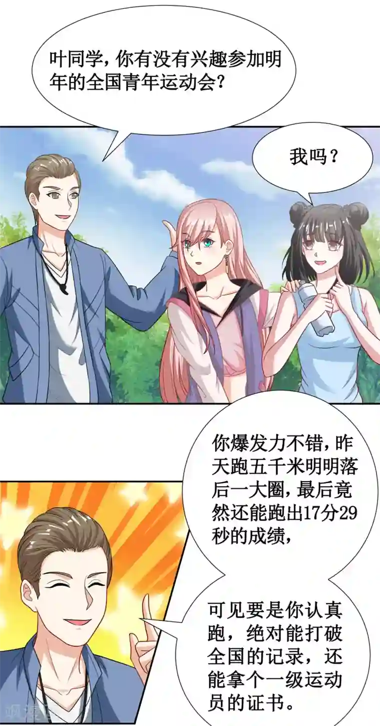 督主偏头痛第26话