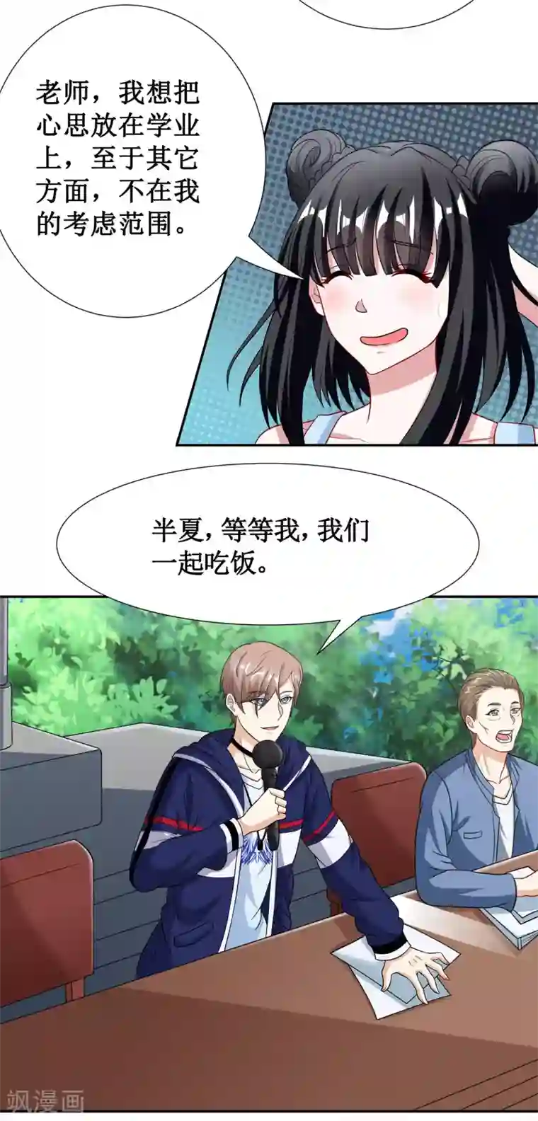 督主偏头痛第26话