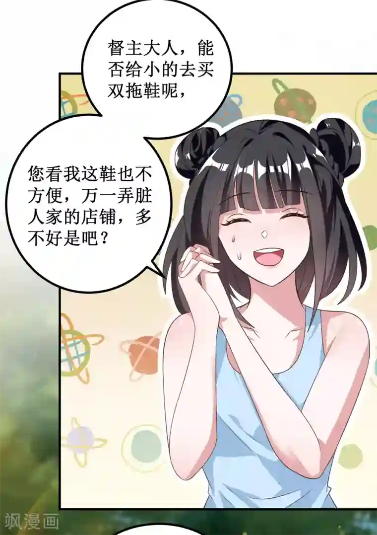 督主偏头痛第27话