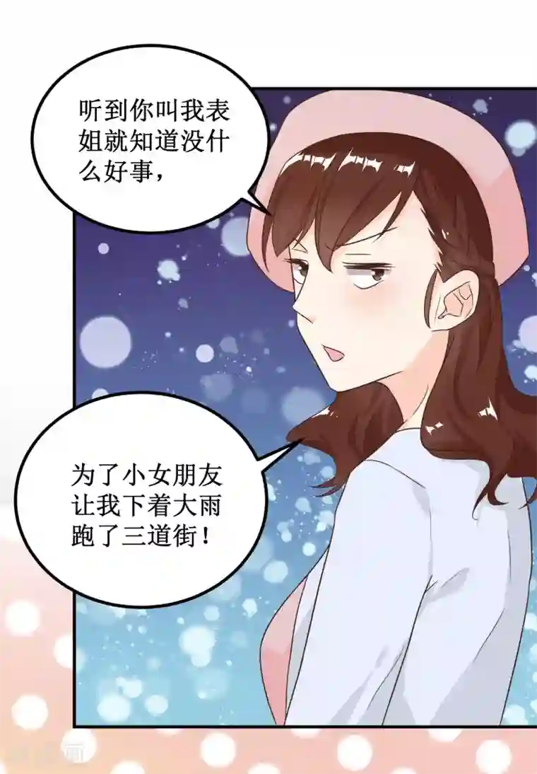 督主偏头痛第27话