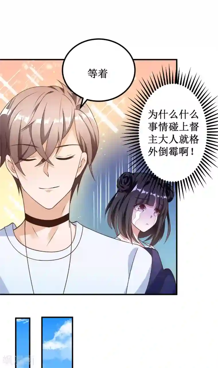 督主偏头痛第27话