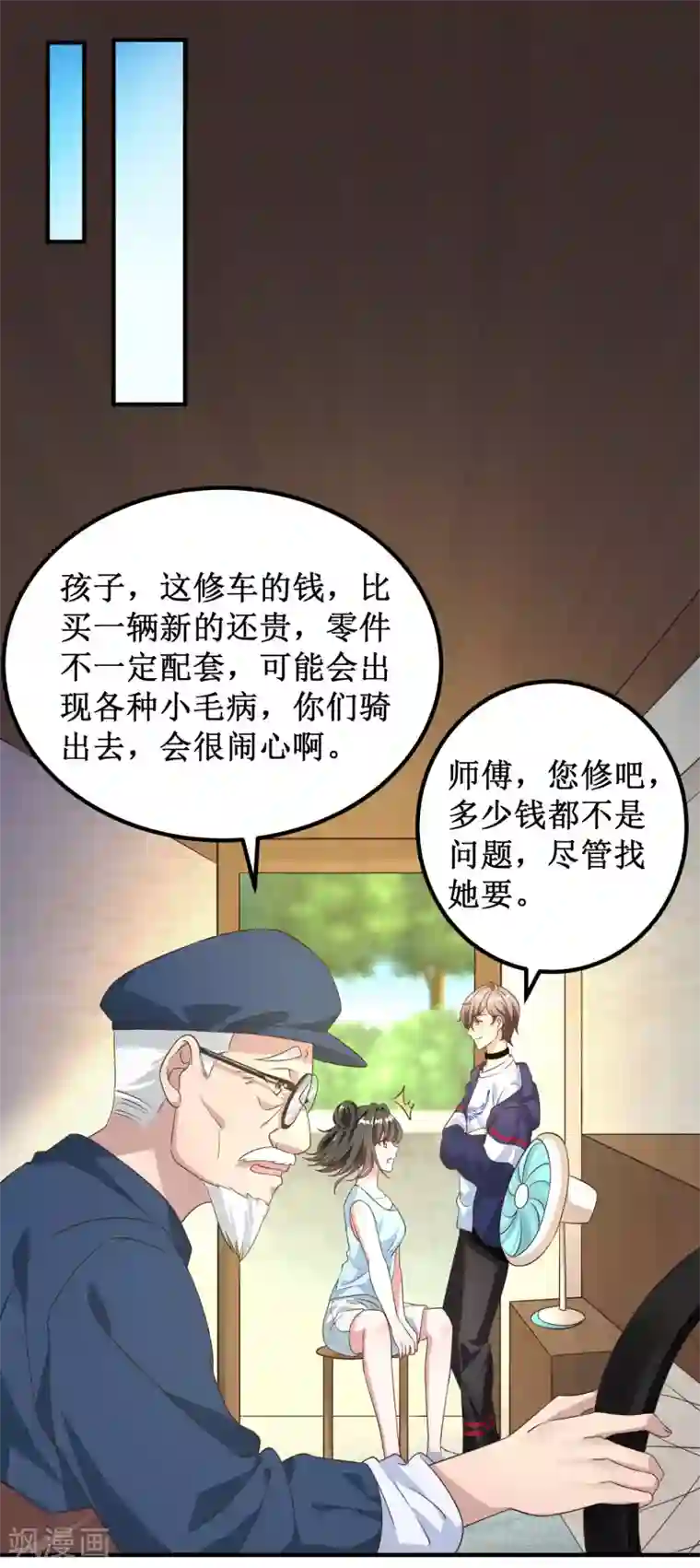 督主偏头痛第27话