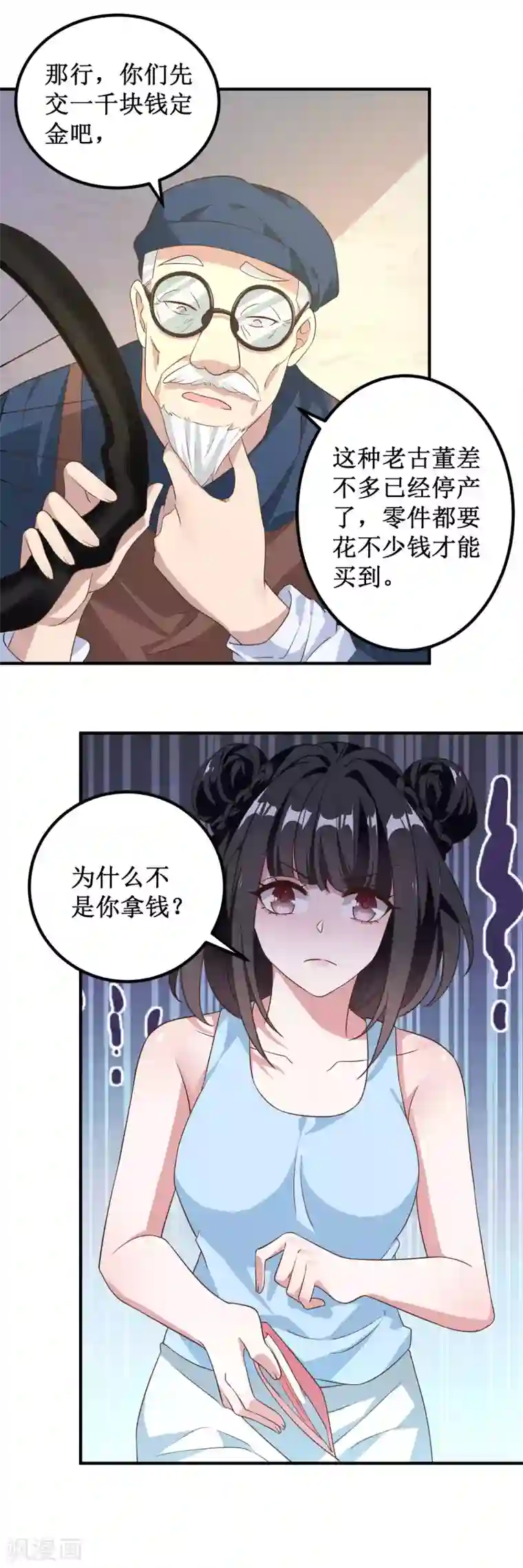 督主偏头痛第27话