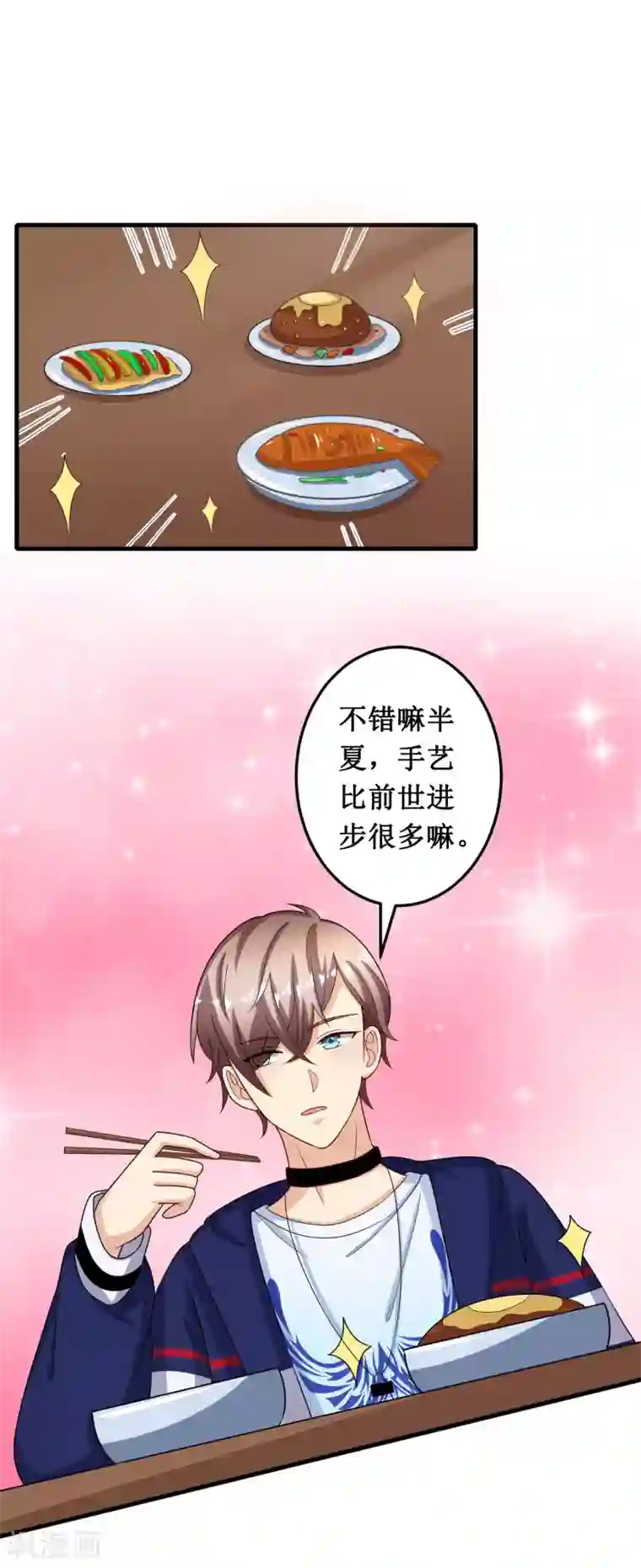 督主偏头痛第28话