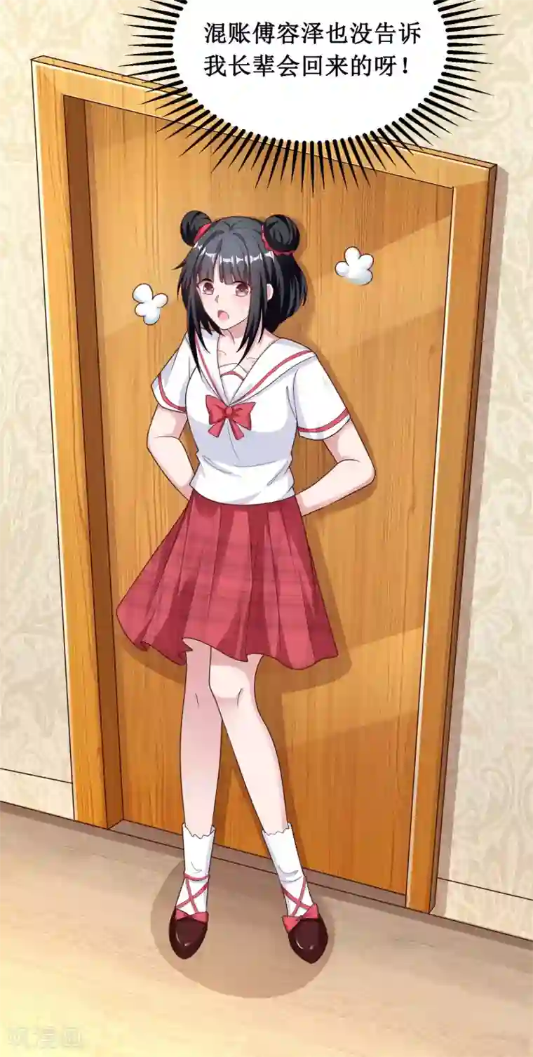 督主偏头痛第28话