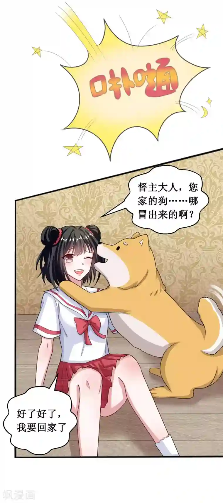 督主偏头痛第28话