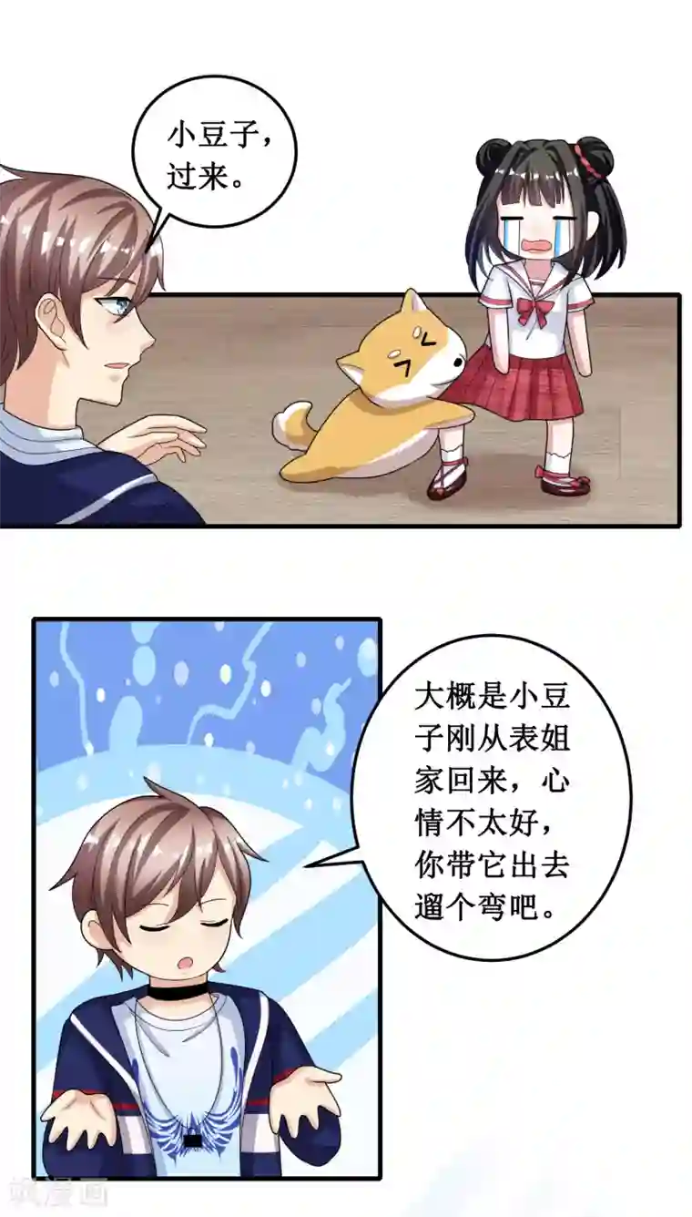 督主偏头痛第28话