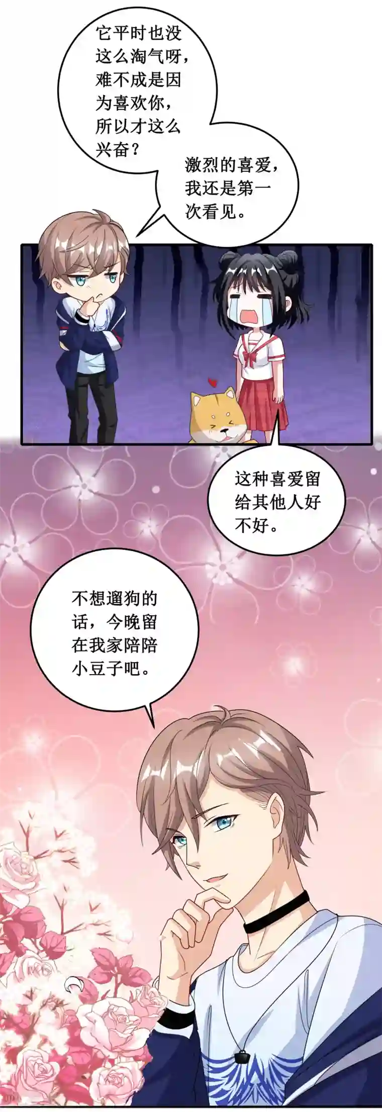 督主偏头痛第28话