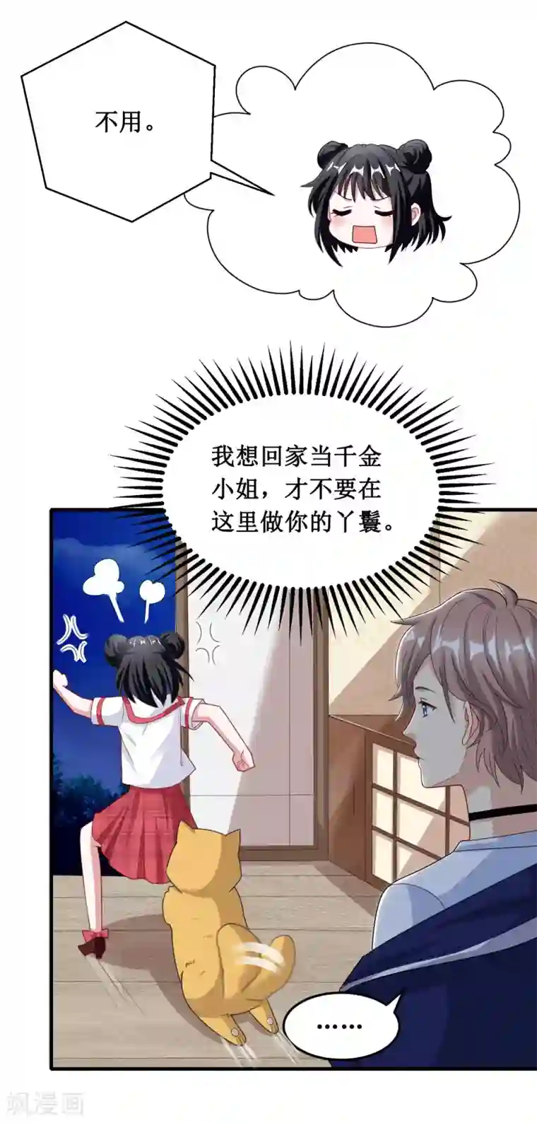 督主偏头痛第28话