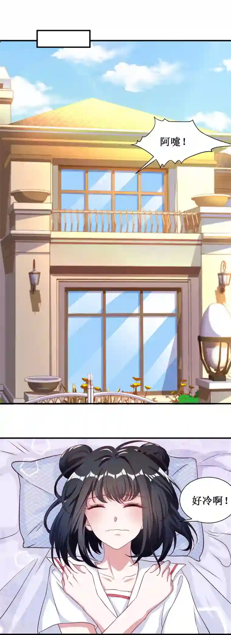 督主偏头痛第29话