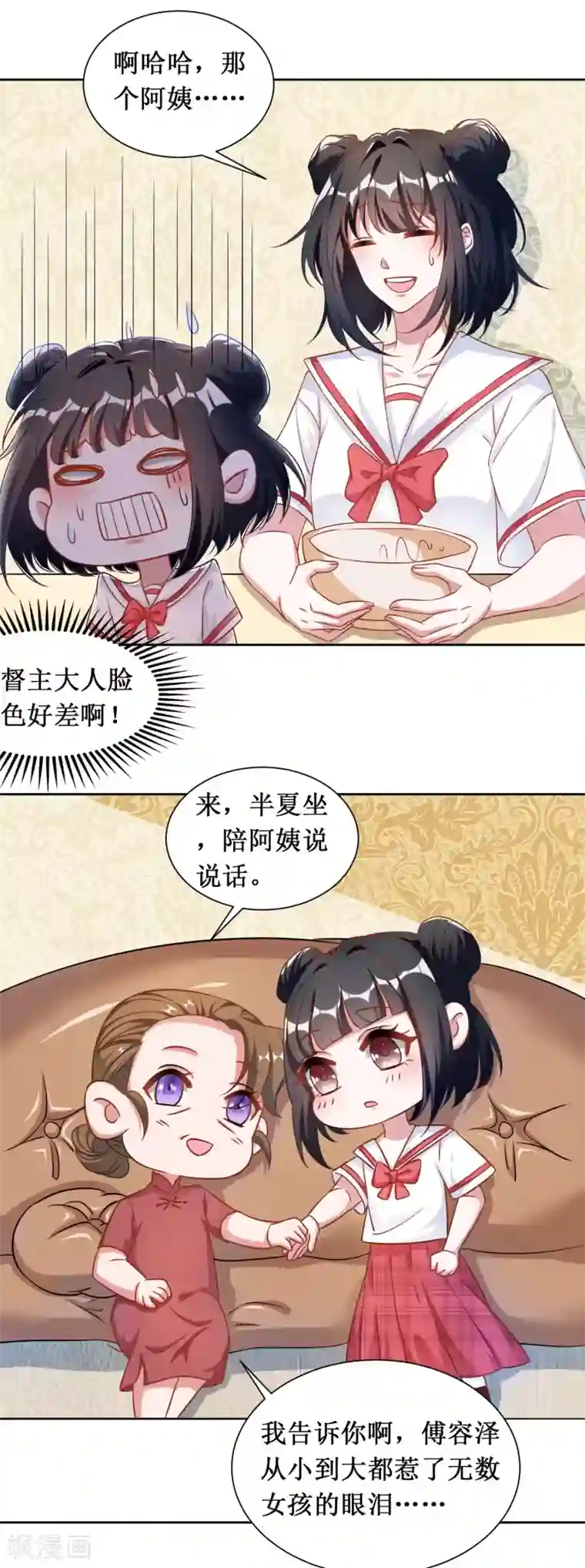 督主偏头痛第29话