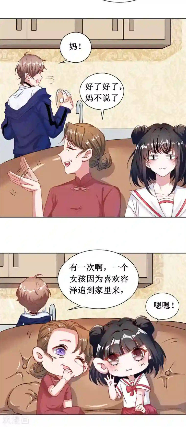 督主偏头痛第29话