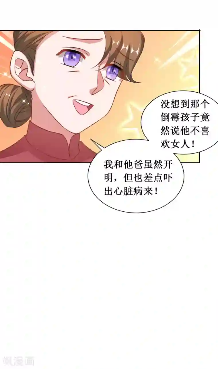 督主偏头痛第29话