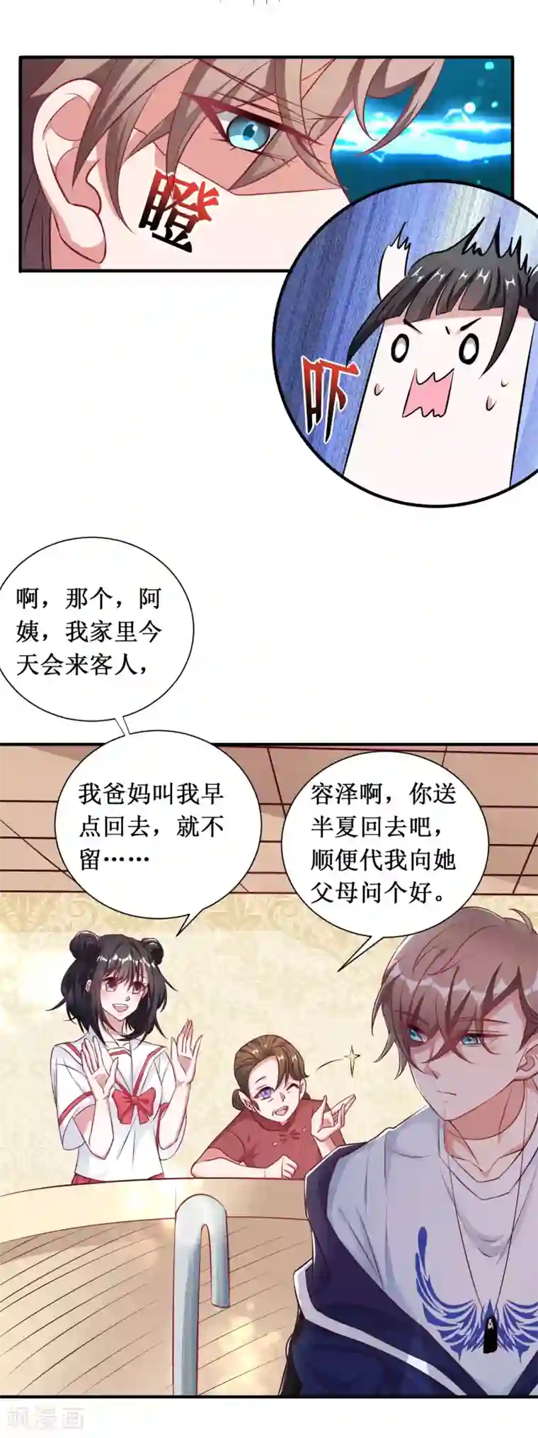 督主偏头痛第29话