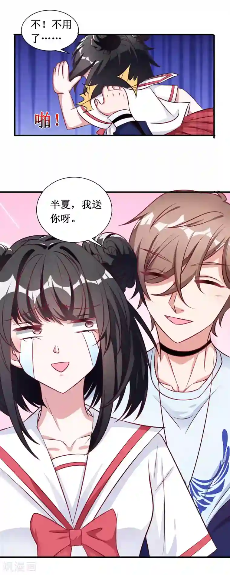 督主偏头痛第29话