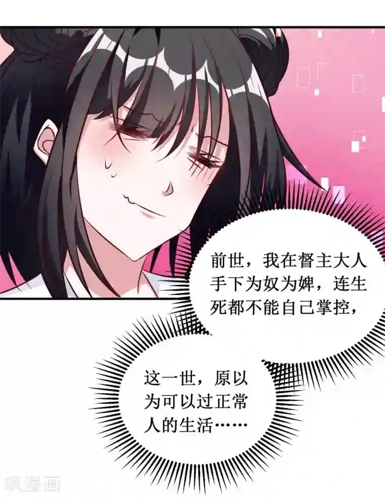 督主偏头痛第29话