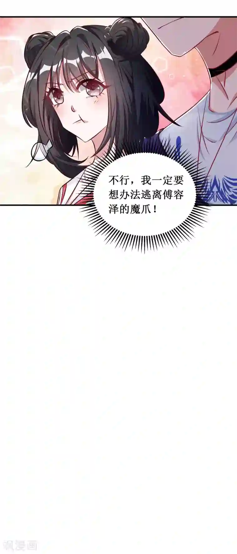 督主偏头痛第29话