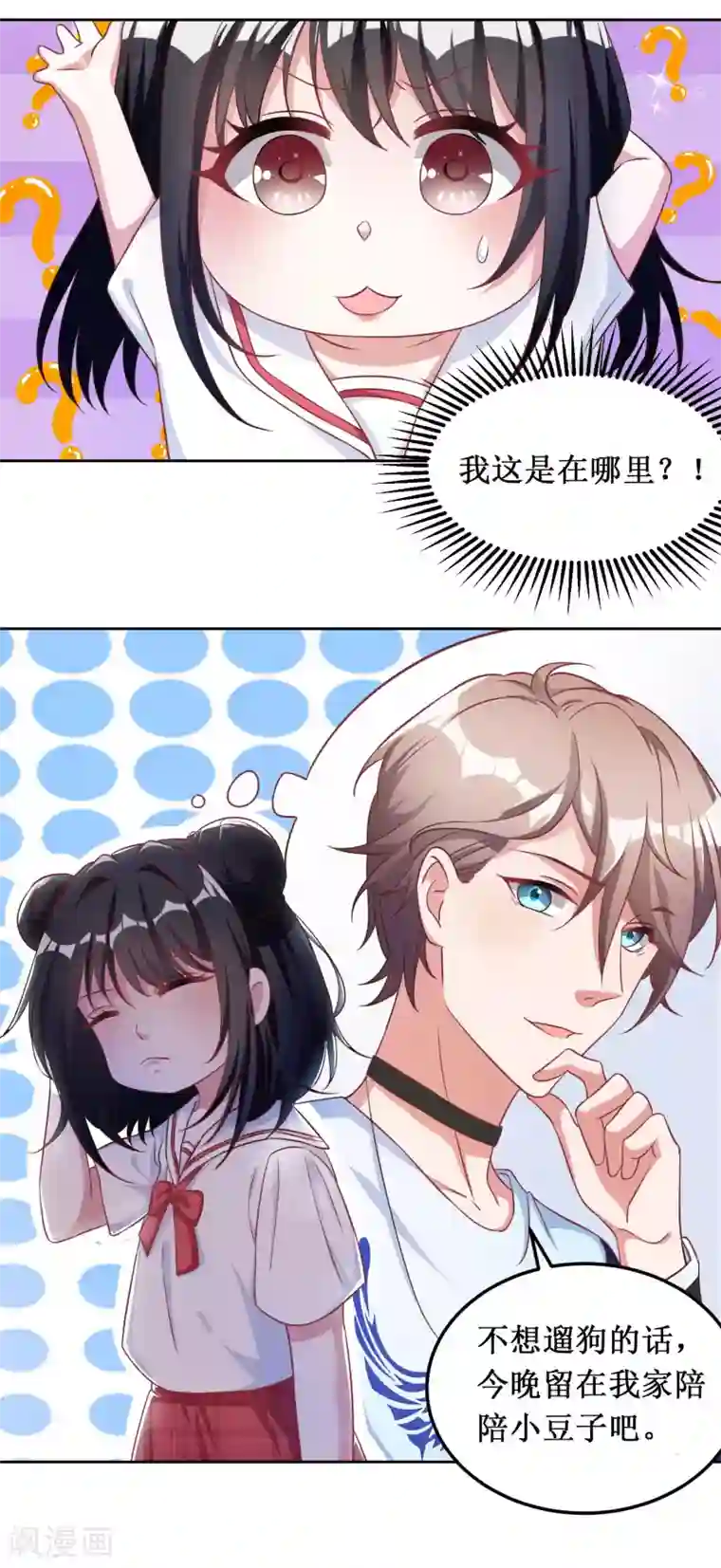 督主偏头痛第29话