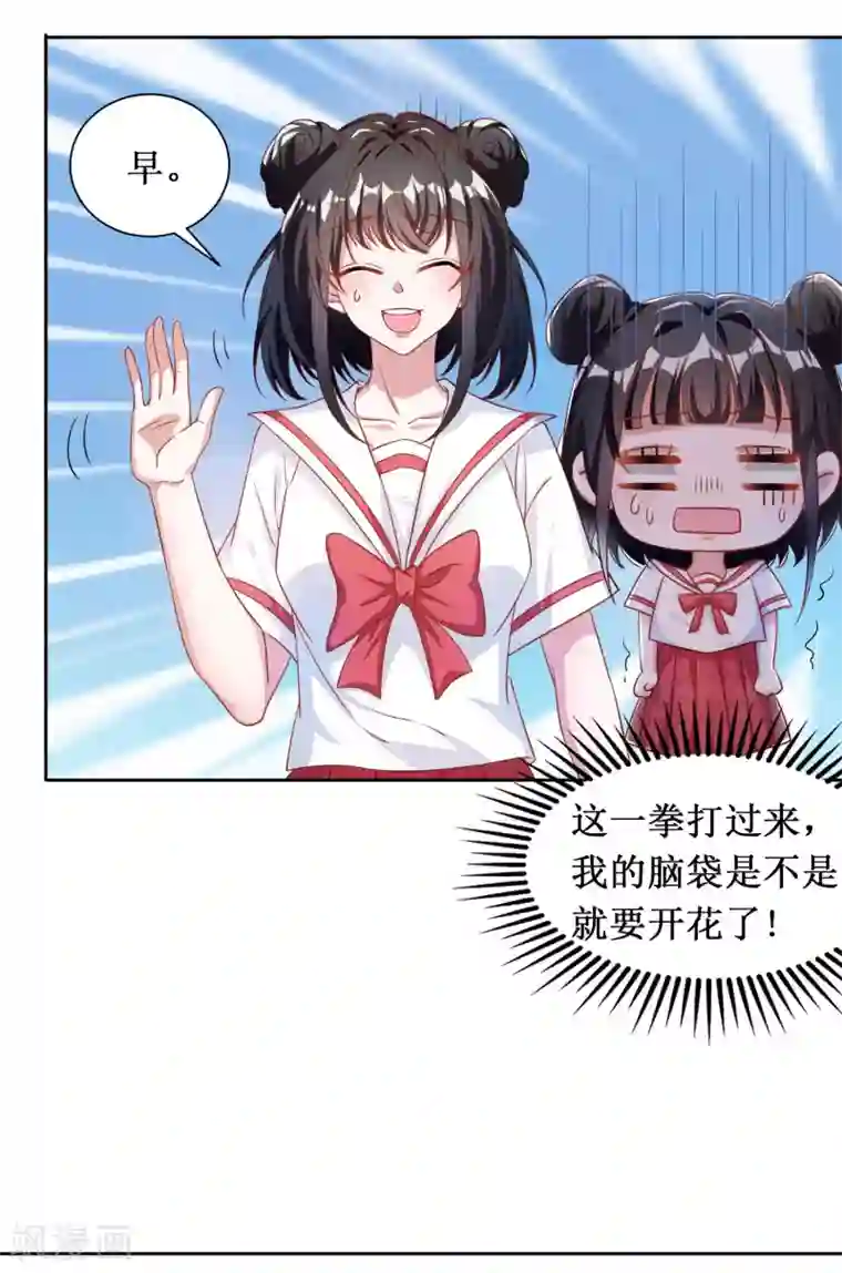 督主偏头痛第29话