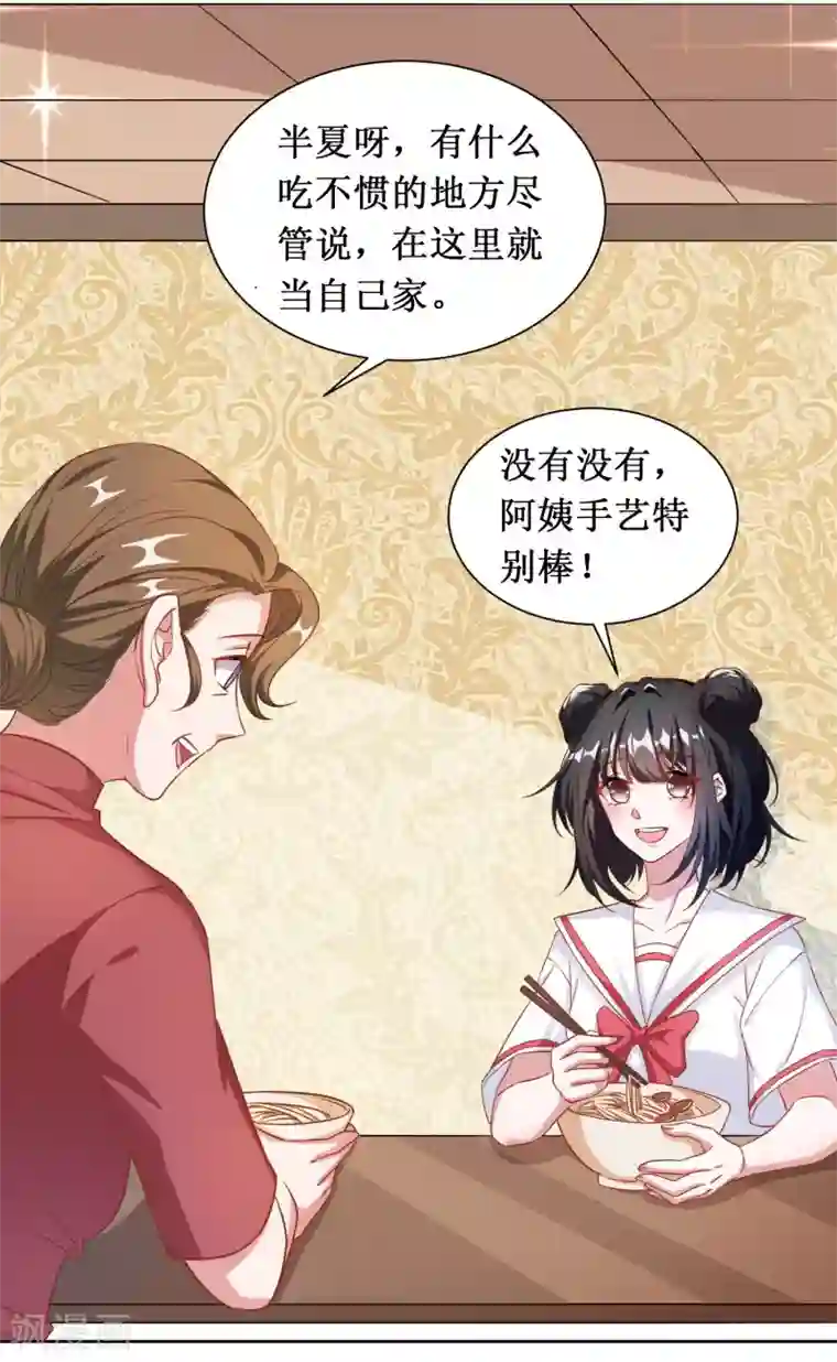 督主偏头痛第29话