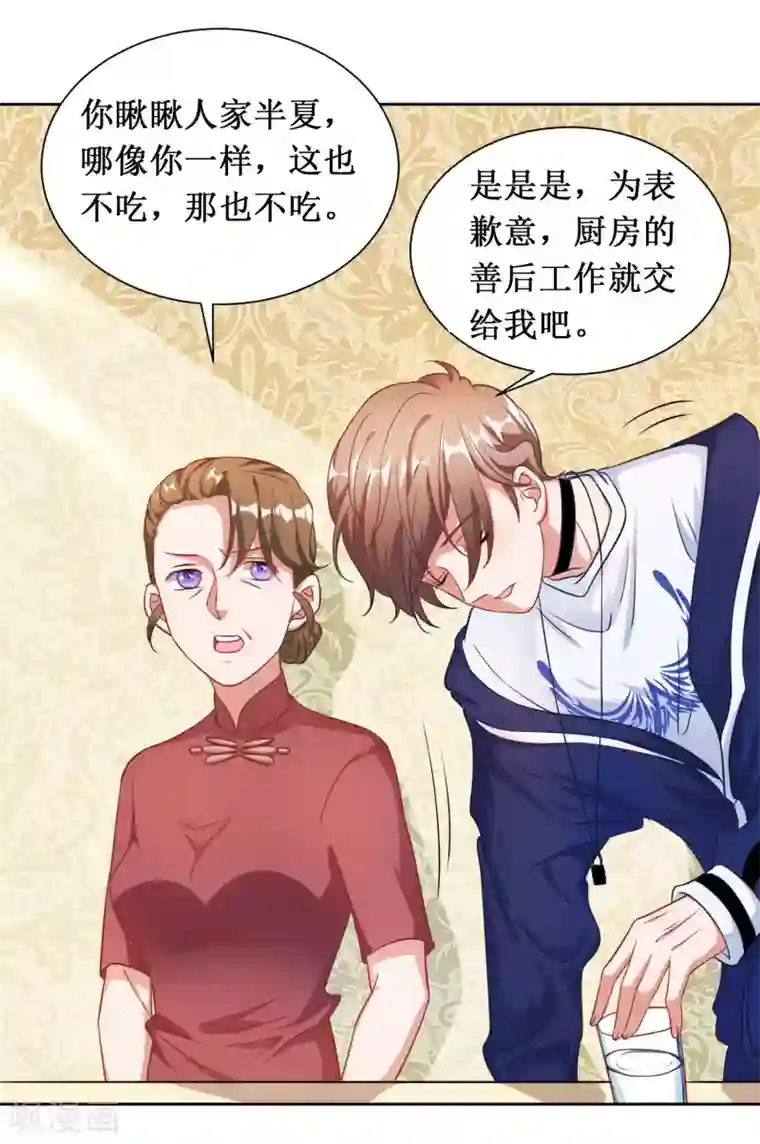 督主偏头痛第29话