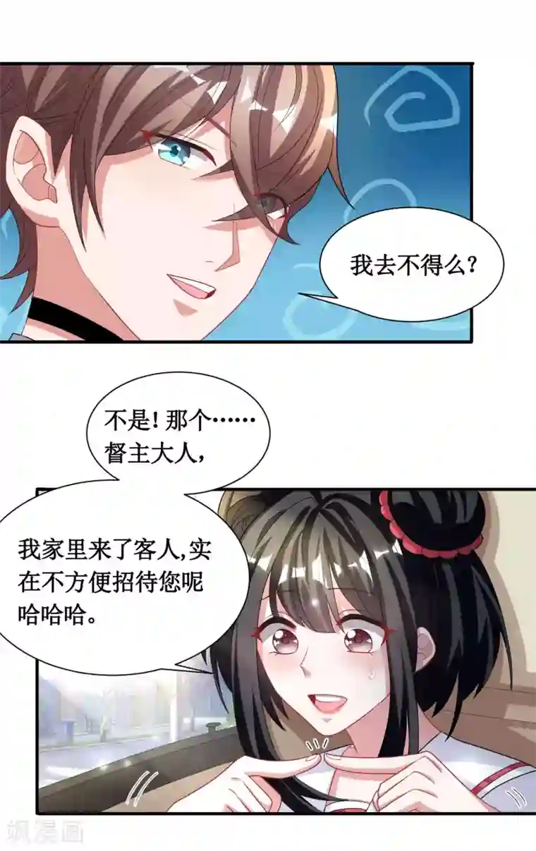 督主偏头痛第30话