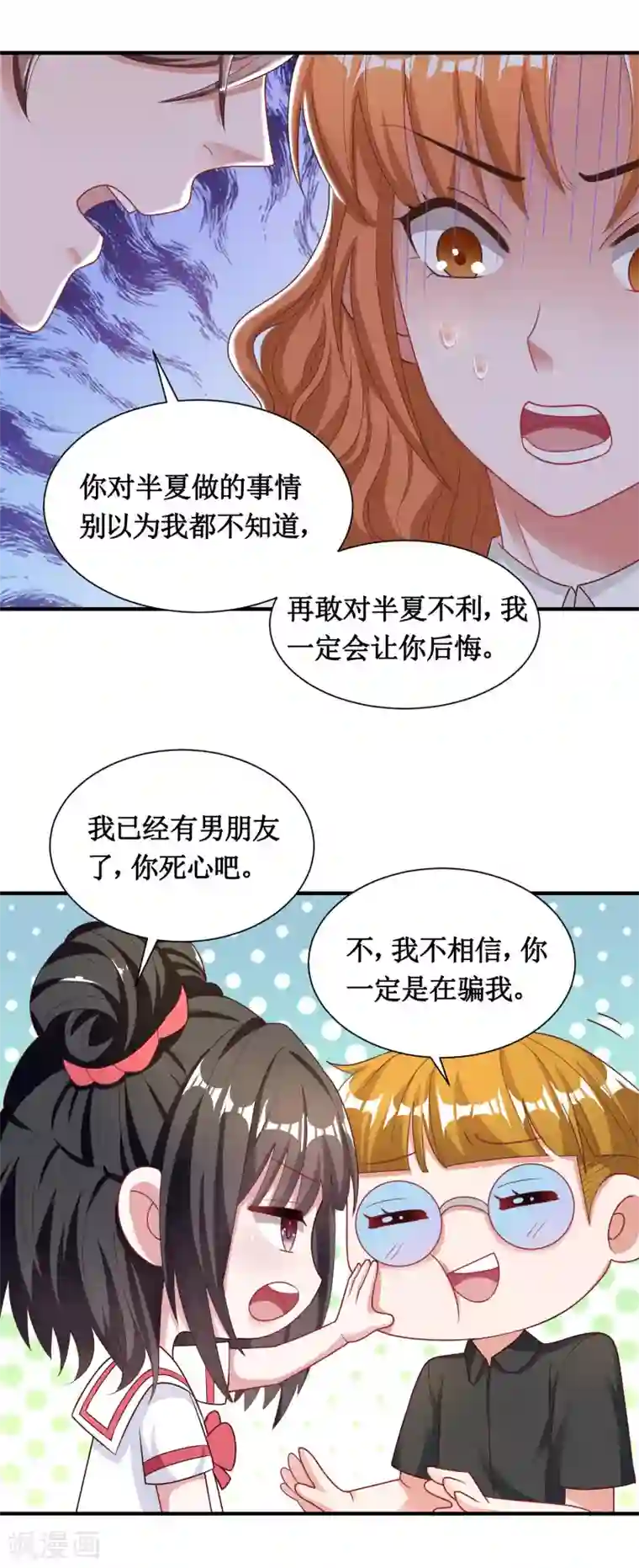 督主偏头痛第30话