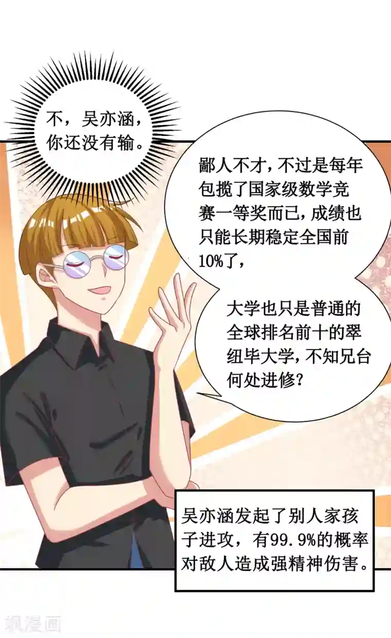 督主偏头痛第30话