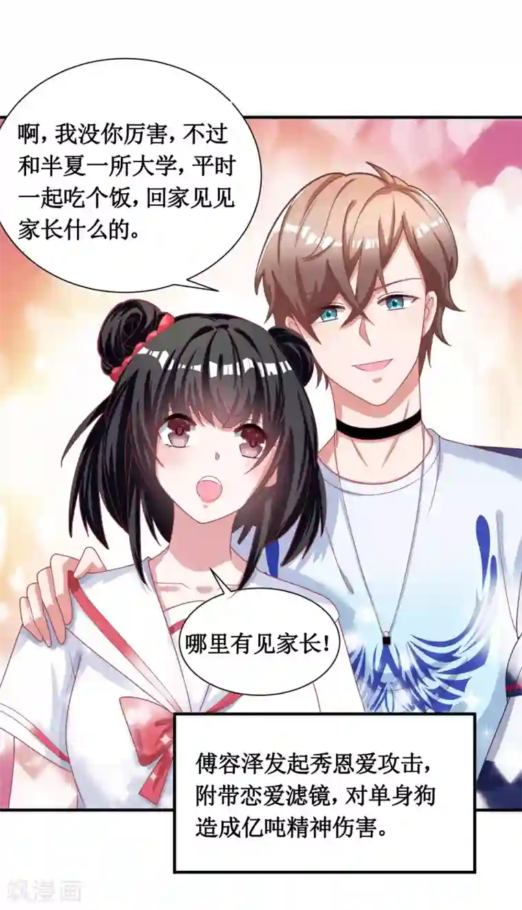 督主偏头痛第30话