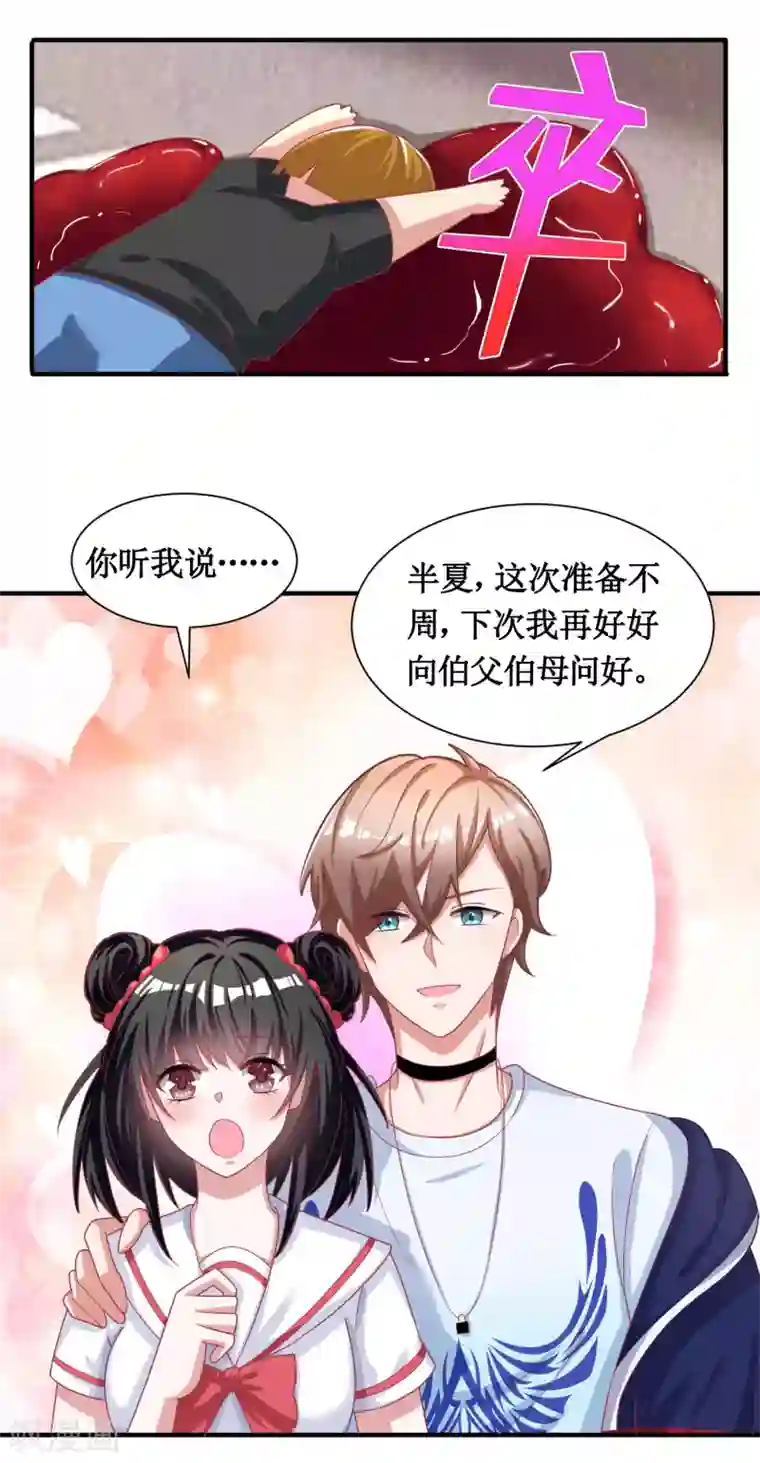 督主偏头痛第30话