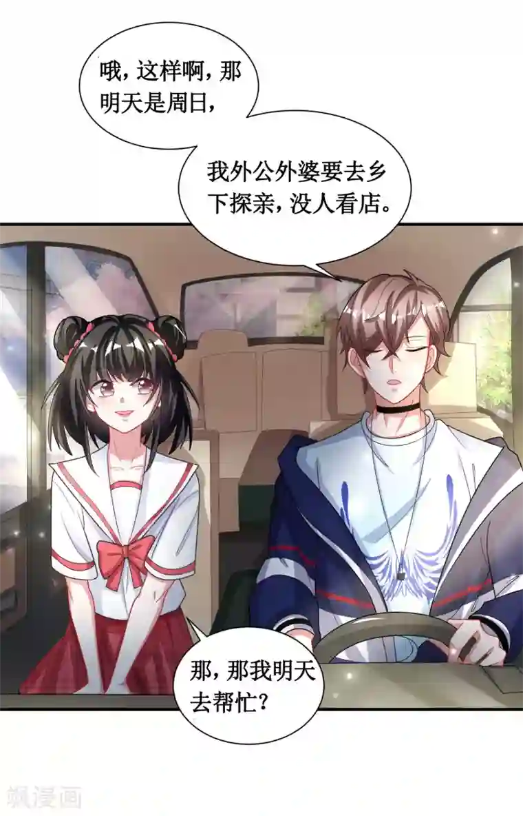 督主偏头痛第30话