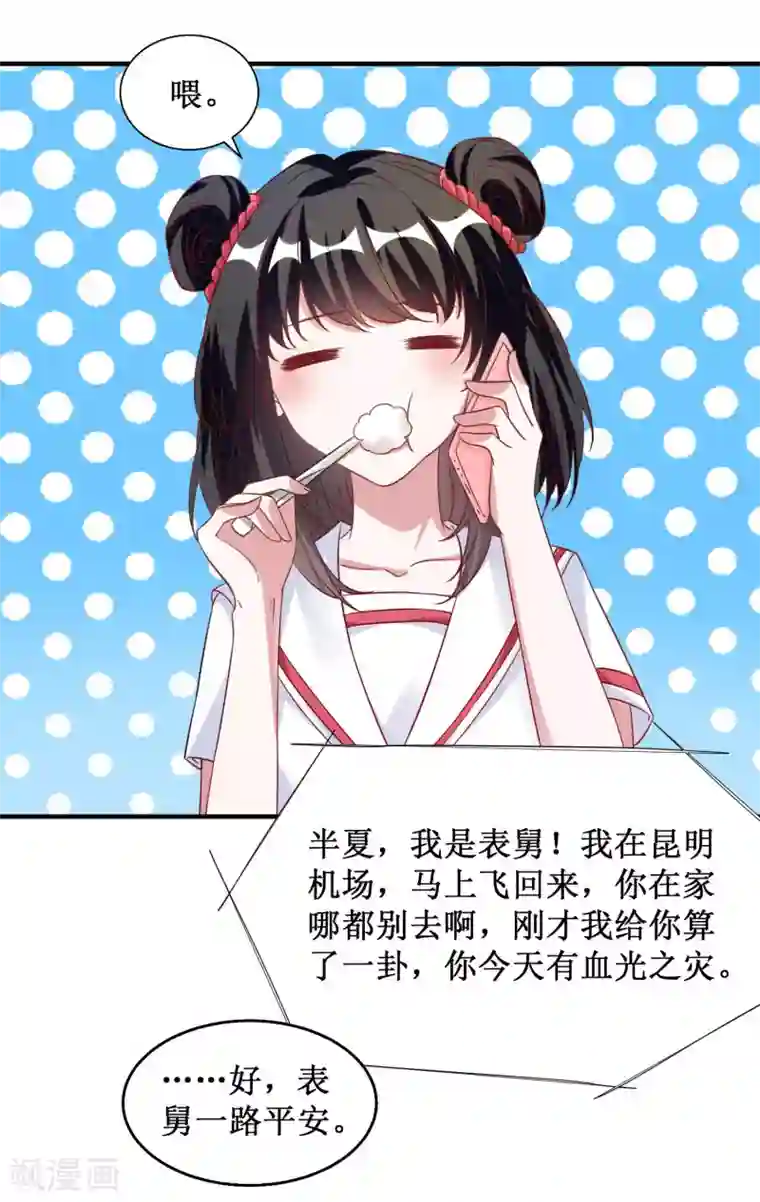 督主偏头痛第31话