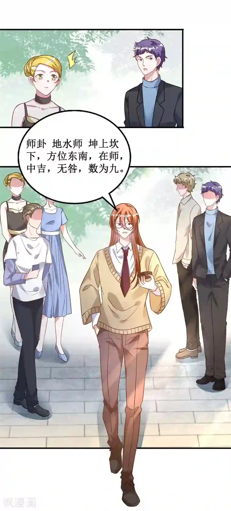 督主偏头痛第31话