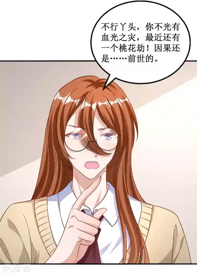 督主偏头痛第31话