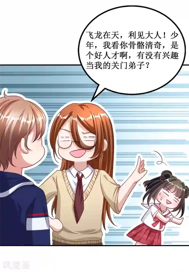 督主偏头痛第31话