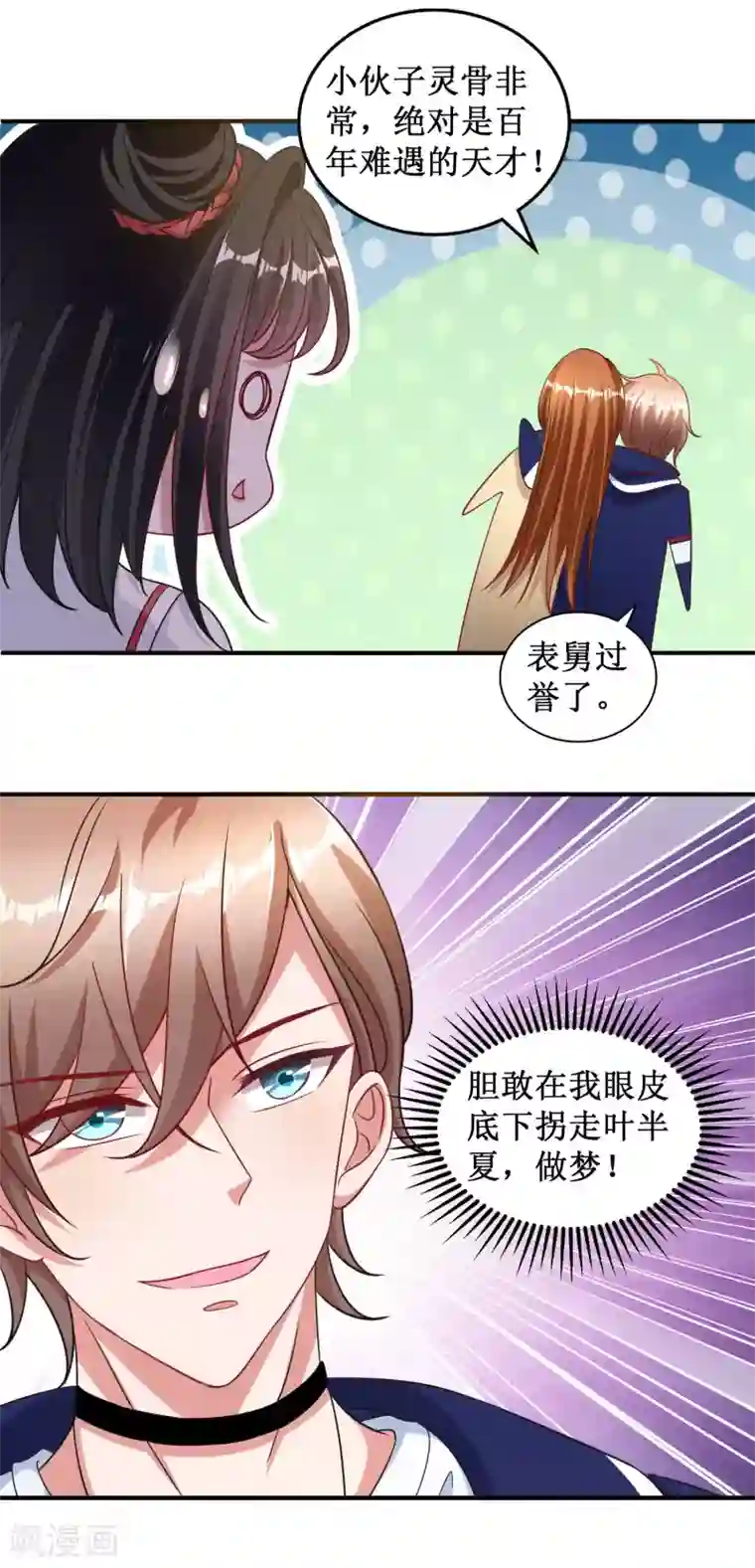 督主偏头痛第31话