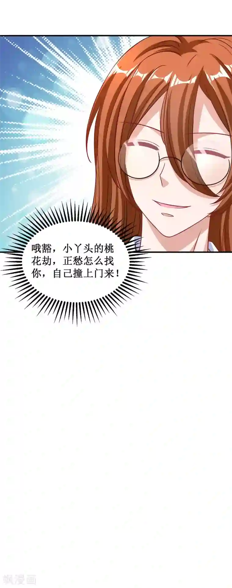 督主偏头痛第31话