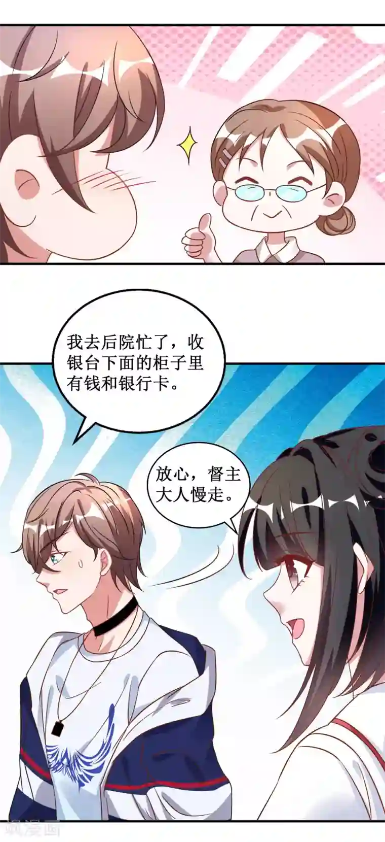 督主偏头痛第31话