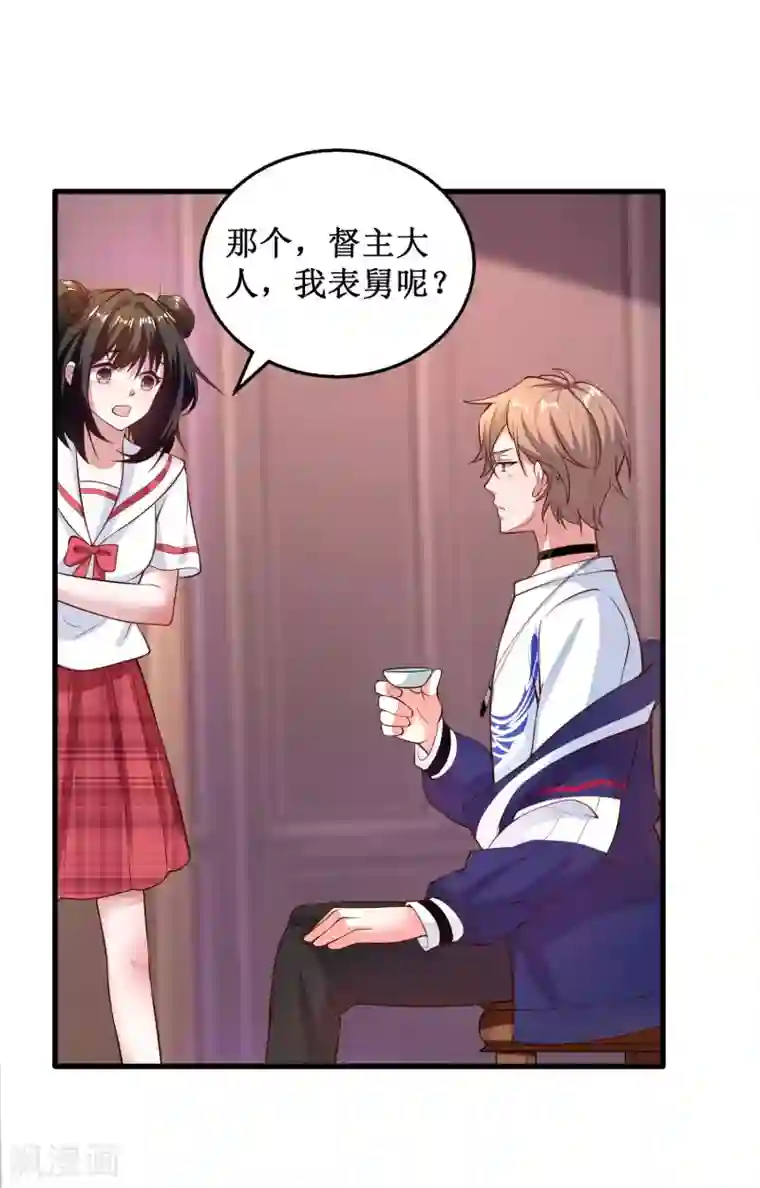 督主偏头痛第32话