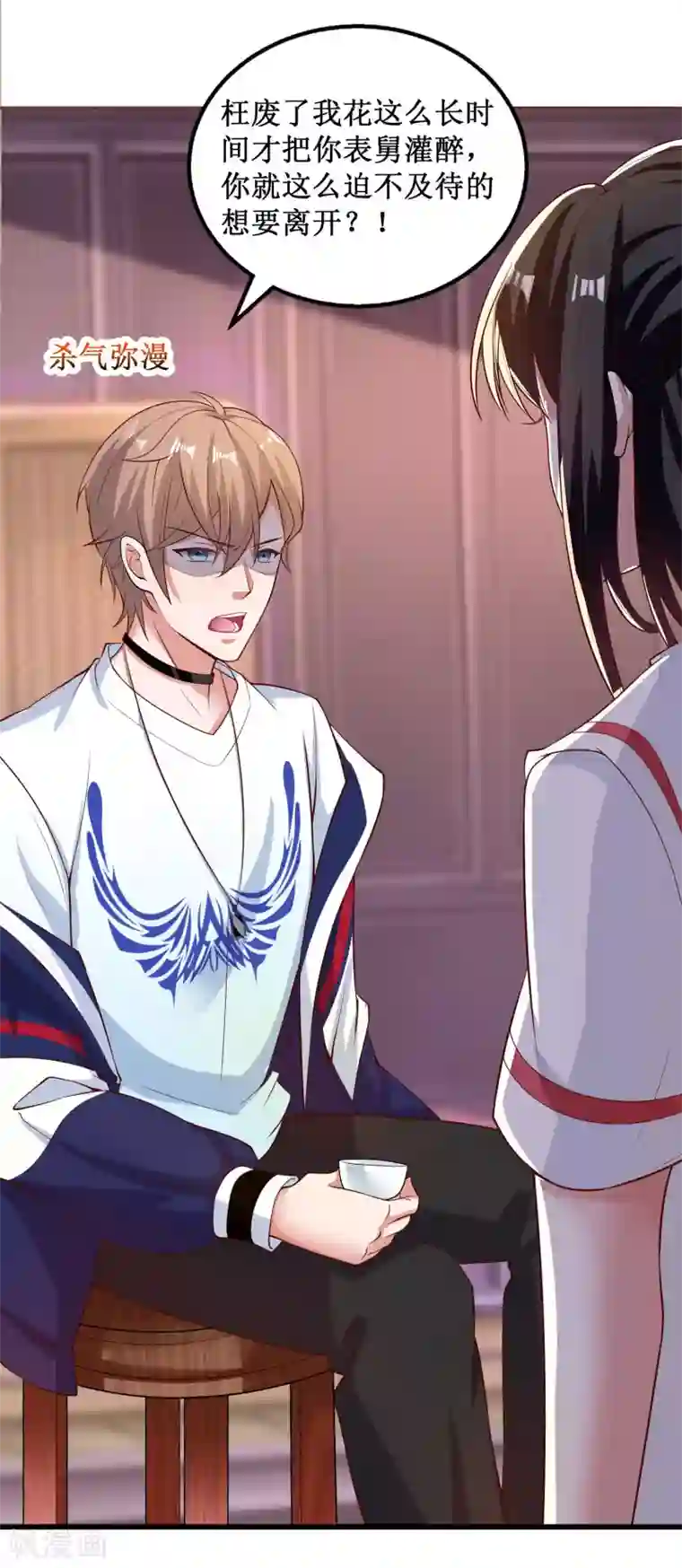 督主偏头痛第32话