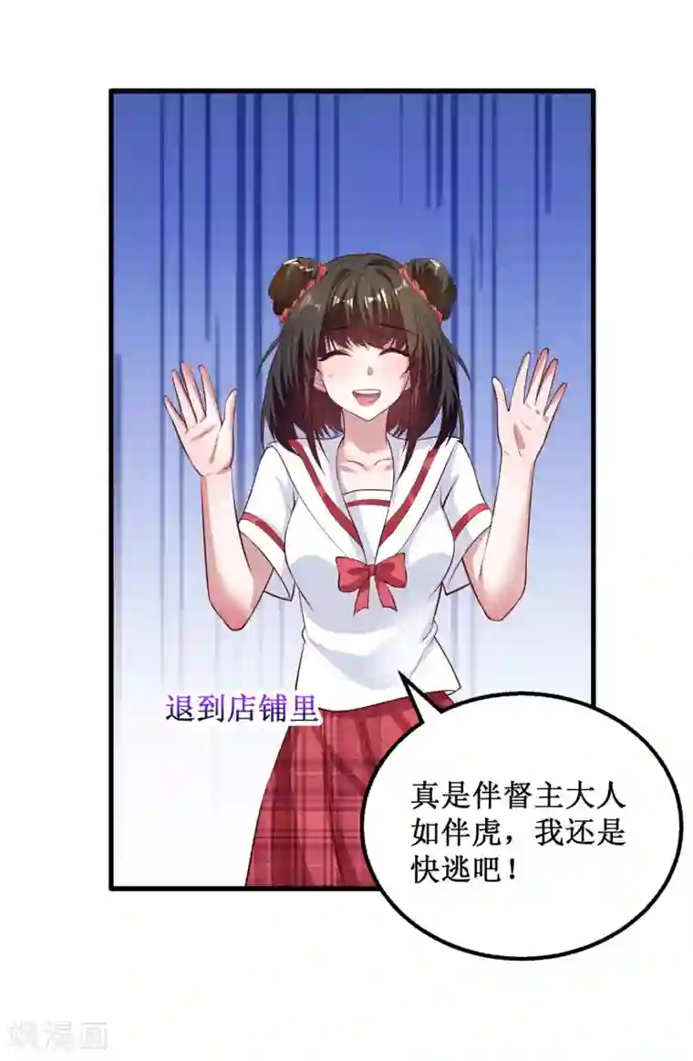 督主偏头痛第32话