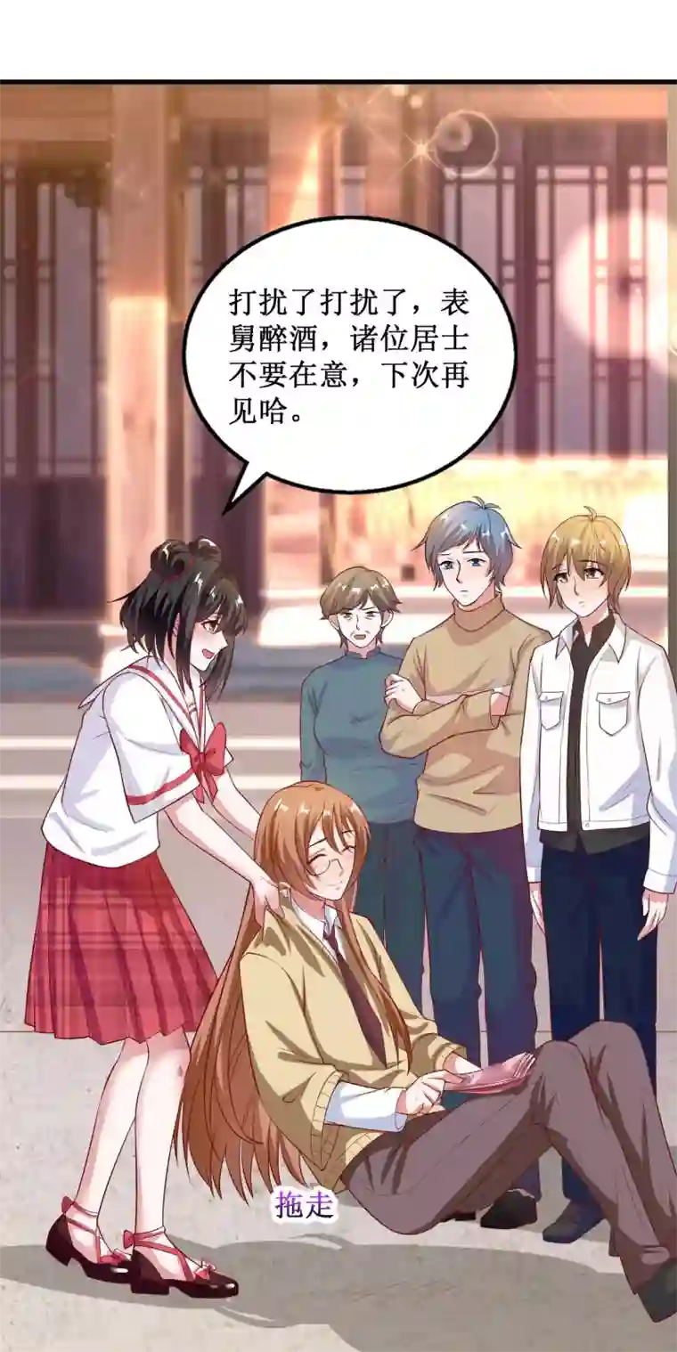 督主偏头痛第32话