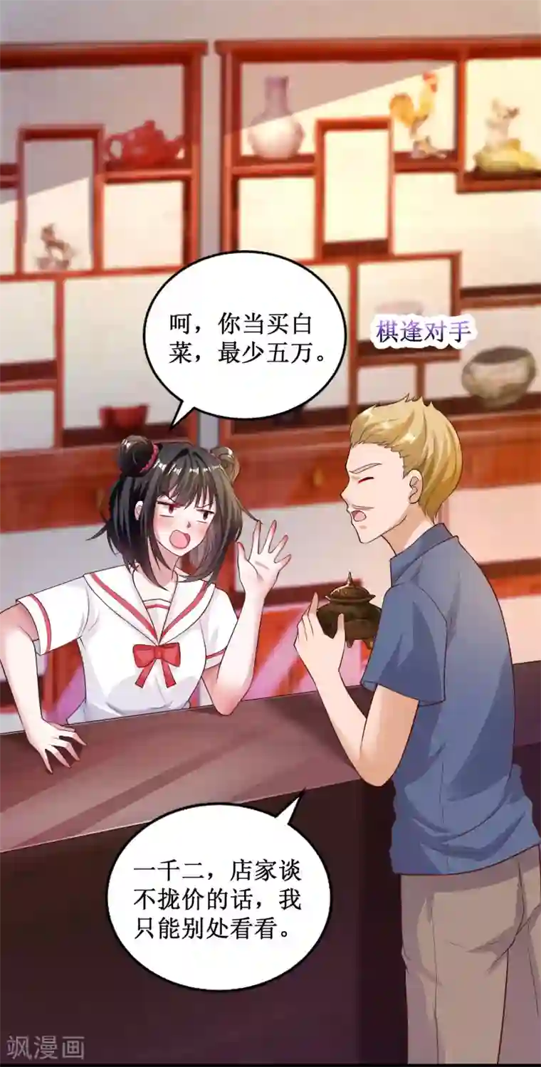 督主偏头痛第32话