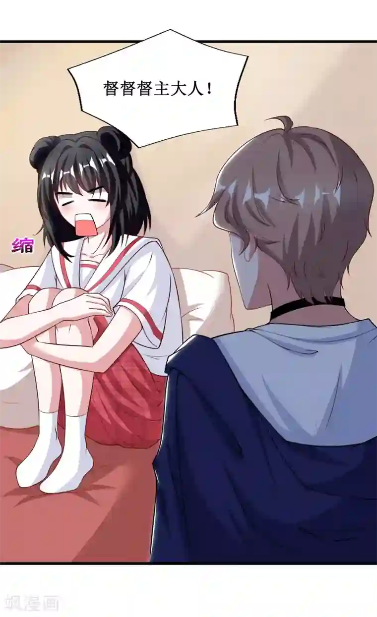 督主偏头痛第32话