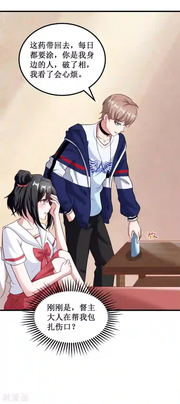 督主偏头痛第32话